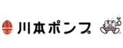 株式会社川本製作所　川本ポンプ